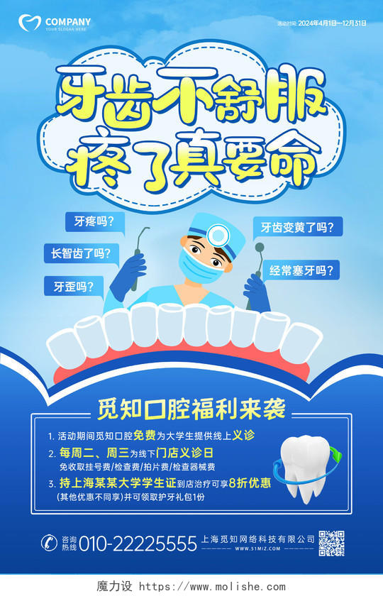 蓝色简约插画口腔检查海报健康牙齿口腔健康儿童牙齿儿童口腔
